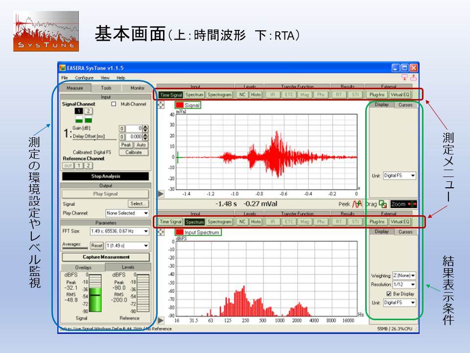 SysTune Pro基本画面紹介画像